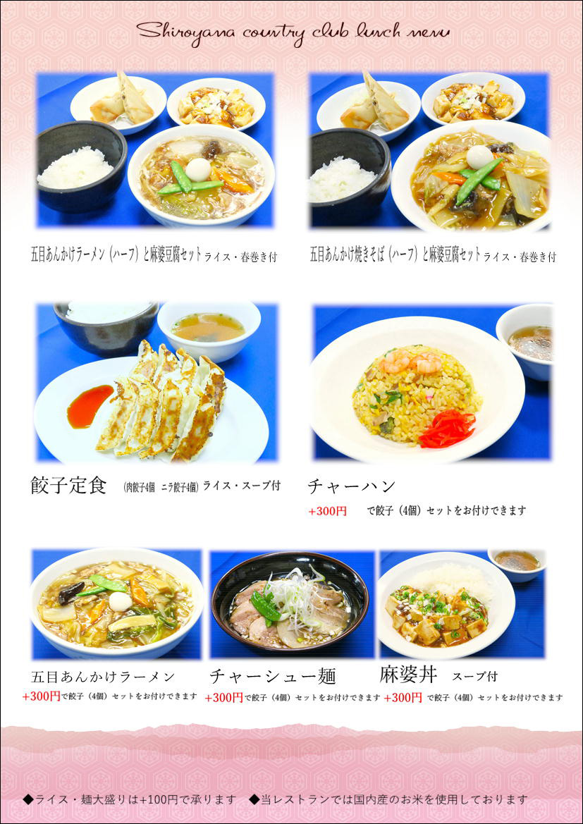 中華ランチメニュー