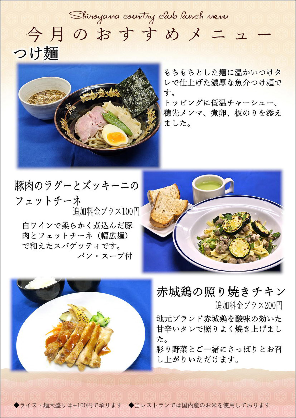 おすすめランチメニュー
