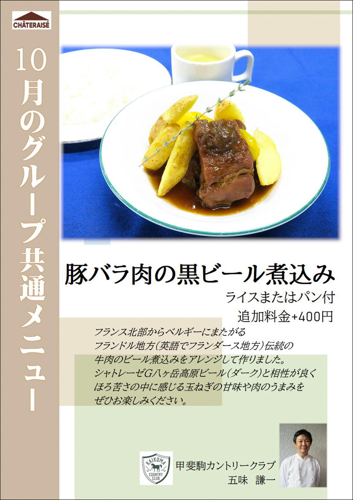 姉妹コース共通「匠の秀逸メニュー」