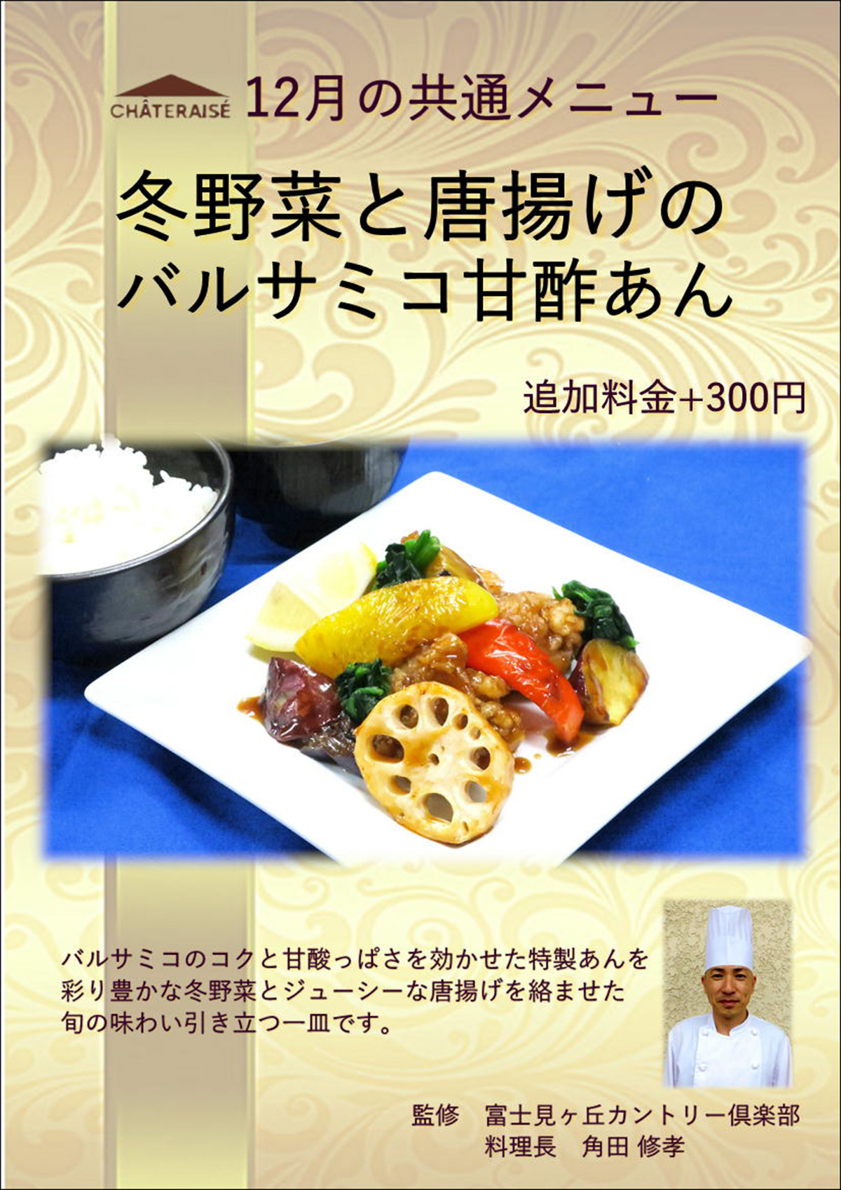 姉妹コース共通「匠の秀逸メニュー」